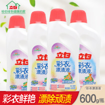 Liby color clothing bleaching liquid 600g bottle live oxygen color bleaching agent to restore clothing color decontamination color protection whitening and yellowing