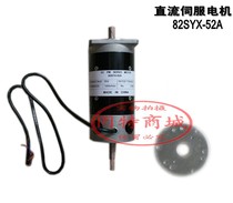 82syx-5a servo motor 82SYX-52B servo motor