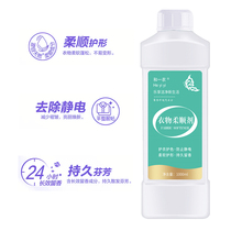 Long-lasting fragrance softener Clothing anti-static care agent 1000ml bottled protective clothing type color protection fragrance fragrance