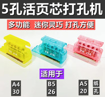 5 hole Mini color transparent multifunctional A4 paper 30 hole B5 26 hole A5 20 hole loose leaf punching machine GP-2630