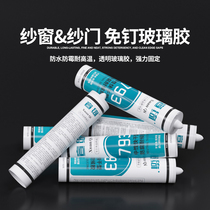 Non-punching window screen door glass rubber waterproof and mildew resistant rubber gun window frame high temperature resistant window fixing track gluing theorizer