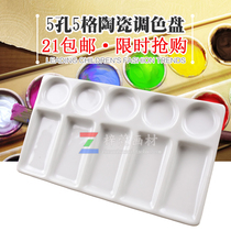 Special watercolor palette five-hole five-frame rectangular Chinese painting ceramic palette paint color accurate and convenient
