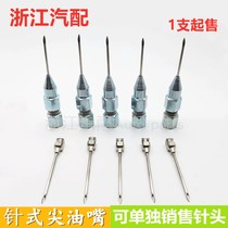 Needle-type oil-nipped nozzle-tip butter gun-pointed needle-type ultra-fine hole can be split-pointed butter nozzle