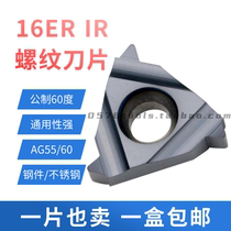 The external thread blade 16IR ER AG60 A60 G60 AG55 A55 G55 steel 60 degrees 55 degrees