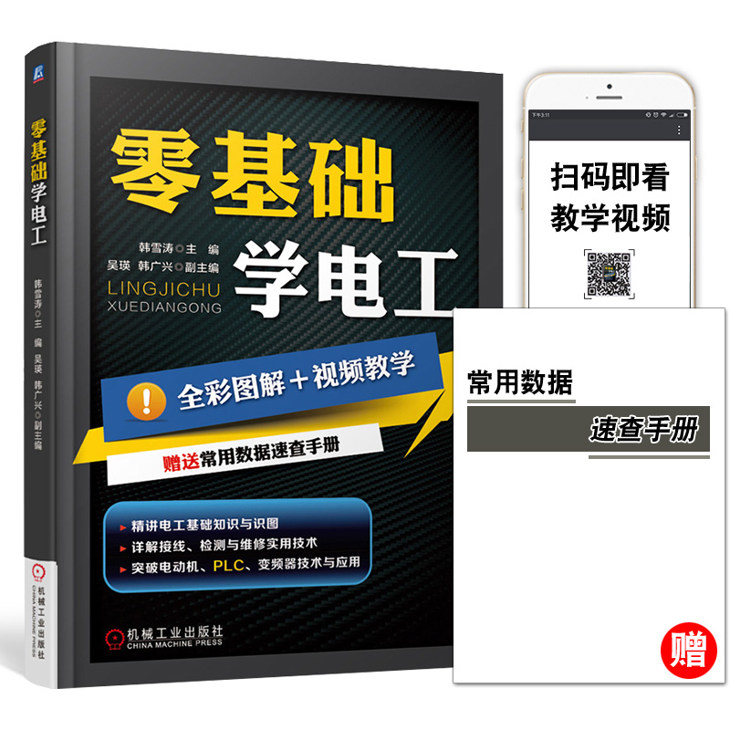 零基础学电工书籍接线电路图自学从零开始学电气入门电子技术基础教材知识书 电力plc编程系统继电器保护维修维护水电工安装手册
