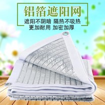 Sun net sunshade net outdoor insulation thickened sunscreen Net anti-aging greenhouse net agricultural shade garden encryption