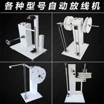 Nose beam pay-off machine automatic ear tape wire pay-off rack wire stripping machine tin terminal cutting machine cable