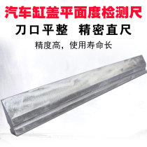 Automobile cylinder head flatness detection and inspection tool blade ruler steel blade flat ruler precision knife edge ruler