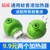 Chaowei electric mosquito coil liquid heater mosquito repellent plug-in household hotel universal 2 8 8 yuan