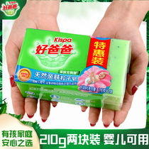 Liby laundry soap Good Dad skin-friendly particles Baby personal clothing special transparent soap family pack 210g*2 pieces