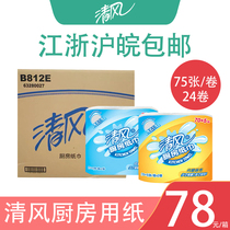 Clear Wind Kitchen Paper Suction Oil Paper Suction Paper Towel Wipe Paper B812E Jiang Zhejiang Shanghai Weng Box 24 vol.