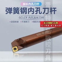 Inner hole boring tool D16S 20S 25T 32U-SCLCR09 Small hole spring steel tool holder CNC tool holder