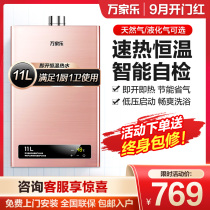 Wanjiale JSQ22-T11 constant temperature speed heat 11 liters gas water heater natural gas forced exhaust low water pressure energy saving