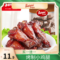 Salami Chicken Drumsticks Instant Chicken Snacks Snacks Snacks Snacks Casual Food Net Red Explosions Vacuum Pack Original Roasted Chicken Wing Roots