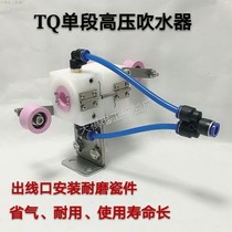 Nose beam strip single section high pressure with ceramic cable dryer water blower blow nozzle mouthpiece Blower