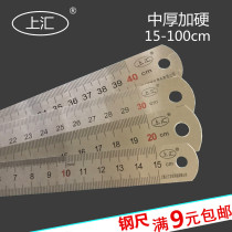 Shanghui steel ruler 15 20 30 40 50cm cm stainless steel ruler high precision thin iron ruler