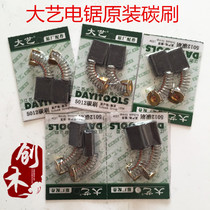 Electric chain saw carbon brush accessories suitable for big art wood carving expert Makita 5012 5016 8012 etc.
