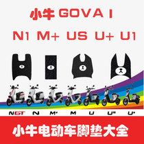 Calf N1 N1S M electric car wear-resistant foot pad Waterproof non-slip wire ring thickened foot pad Urban Power PRO