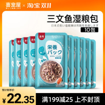 Salmon fresh meat bag cat wet food Kitty nutrition fat canned cat food cat snack 80g * 10 bags