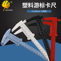 Multicolor optional measuring caliper 0-150mm plastic vernier caliper student mini measuring tool