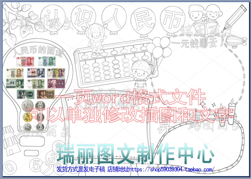 认识人民币模板涂色手抄报空白模板数学填色