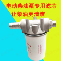 Car fuel dispenser filter element assembly diesel filter oil pump self-sealing gun filter filter plastic