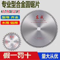 Dongcheng woodworking saw blade 4 inch aluminum alloy cutting electric circular saw for aluminum Tungsten steel alloy circular saw cemented carbide