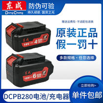 Dongcheng 18V20V lithium battery charger electric wrench charging angle grinder electric hammer electric drill Dongcheng original accessories