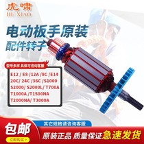 Huxiao brand electric wrench impact wrench torque wrench torsion shear wrench rotor stator Huxiao accessories