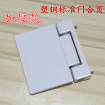 Plastic steel door hinge standard door hinge hinged flat door window plastic inside and outside open folding hinge Five gold accessories