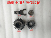 Supporting Zongshen Loncin motorcycle tricycle dynamic pa small afterburner pressure package gear high and low speed tooth package teeth