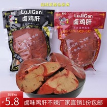 Cao Ji flavor true hillbilly flavor chicken liver 30 grams Lo-flavored five-spiced snack food chicken snacks not spicy
