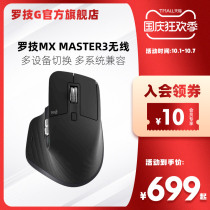 Official flagship store Logitech MX Master3 Master Wireless Bluetooth mouse computer office rechargeable cross-screen