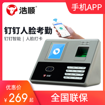 Haoshun F3979 DingTalk intelligent cloud attendance machine fingerprint face recognition punch wireless WIFI network remote access control mobile phone check in face brush staff commute to and from work check in all one machine
