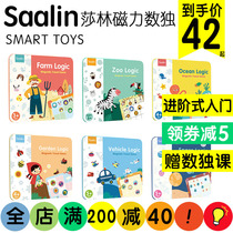 Saalin正版莎林数独儿童逻辑思维入门 幼儿益智桌游玩具磁力铁盒