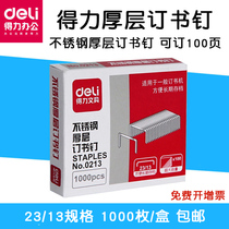 Deli 0213 stainless steel thick layer staples stainless steel staples 23 13 1000 pieces of box can be ordered 100 pages of office business finance student supplies thick layer staples single box price