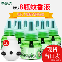 Mosquito incense liquid for infants and pregnant women tasteless universal electric mosquito incense liquid perfume mosquito repellent liquid bottle