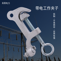 Chen Hao Power 10kv electrified operating wire clamp live loading and unloading wire clamp yz-3 puncture monkey head drainage connection wire clamp