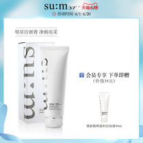 呼吸sum37度苏秘旗舰店官网 泡沫洁面膏呼吸洗面奶温和洁面乳备