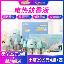 Soft ya small tea electric mosquito coil official flagship mosquito repellent liquid pregnant women Baby Baby mosquito repellent supplies