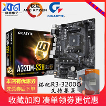 Gigabyte/技嘉 A320M-S2H 全新AM4主板 搭AMD锐龙R3 3300XCPU套装