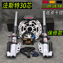 Fast front shock absorber CNC shock absorber 30-core Fast Eagle Fuxi ghost fire RSZ electric motorcycle battle speed turtle chooge cool