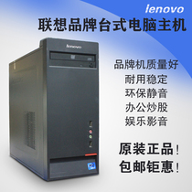 单位回收二手联想品牌电脑主机原装办公炒股台式整机双核I3四核I5