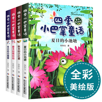 Fairy tales of four seasons (full-color beautiful painting version) (4 volumes in total)