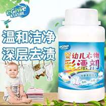 Baby clothes color bleaching powder to remove yellow to milk stains juice explosion salt baby color bleaching agent clothes decontamination artifact