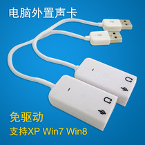 Notebook Desktop usb sound card external independent sound card external USB computer sound card plug and play