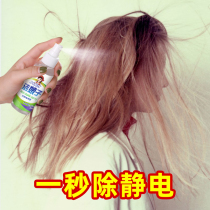 Anti-static spray Clothes in addition to static water Long-lasting anti-static hair anti-frizz clothing wrinkle artifact softener