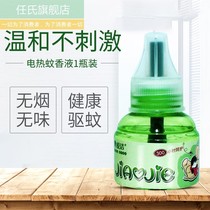 Electric mosquito liquid single bottle supplementary electronic pattern Incense mosquito repellent liquid plug-in universal odorless home mosquito repellent
