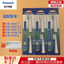 原装正品松下电动替换牙刷头适用EW-DM71/DM711/DM712/PDM7B/DM31