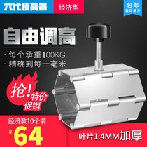 Tile Flattener Finding Flat Heightening Regulator Top High Small Precision Adjustable Adjustment Support Height Lift